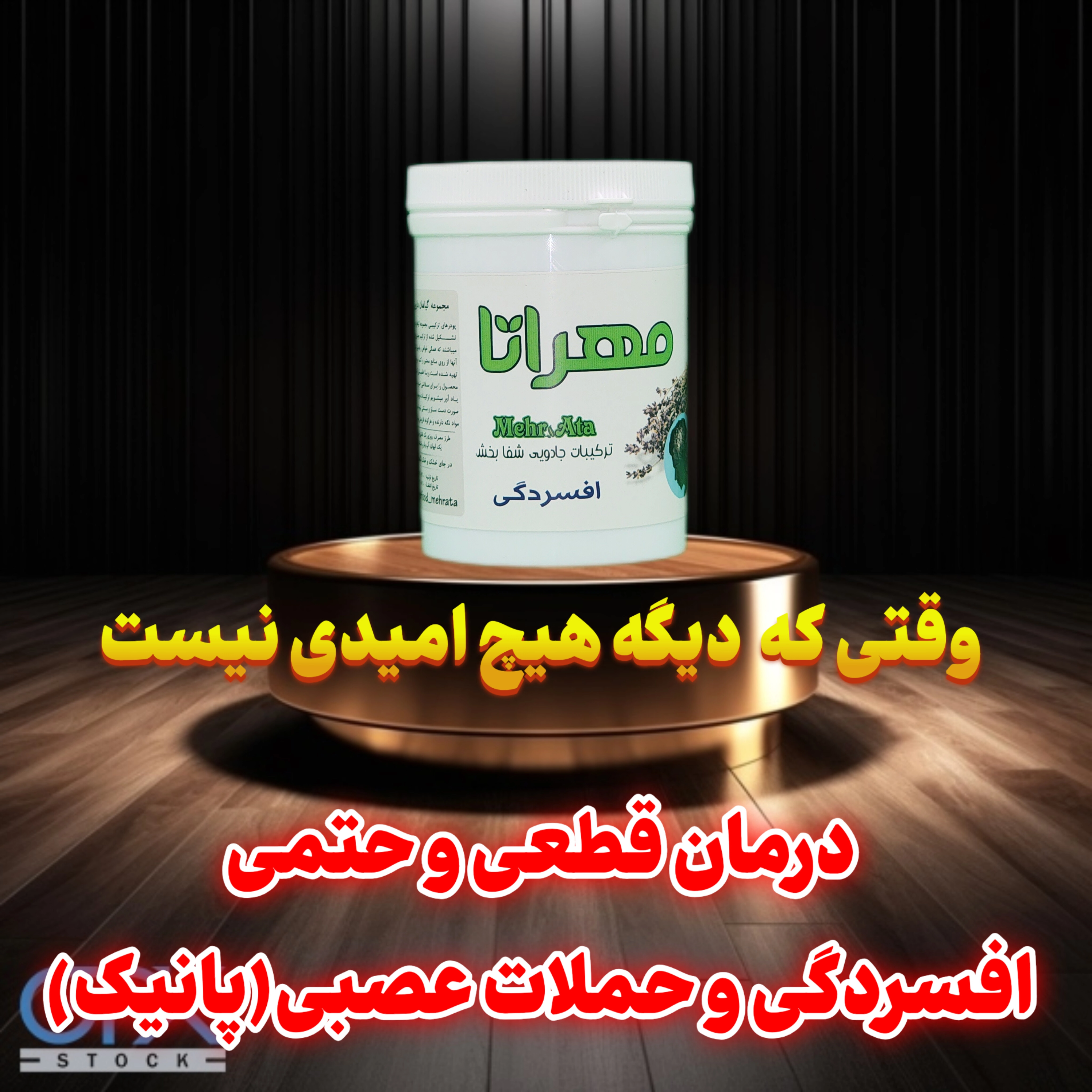 داروی افسردگی