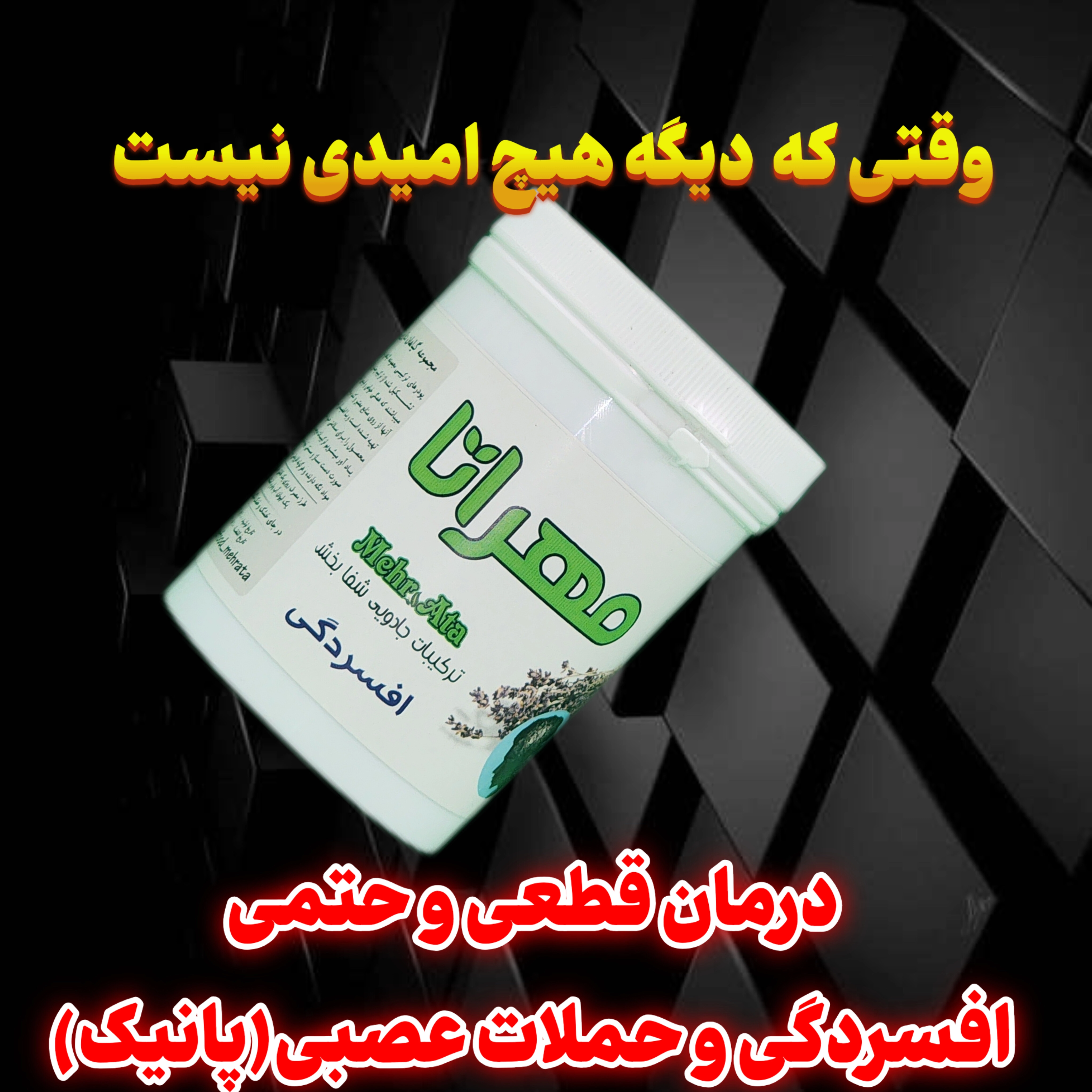 حمله عصبی