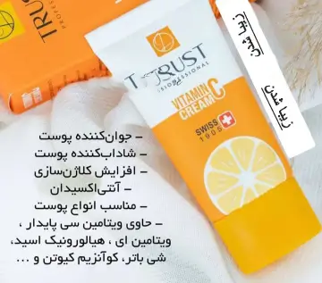 کرم ویتامین سی