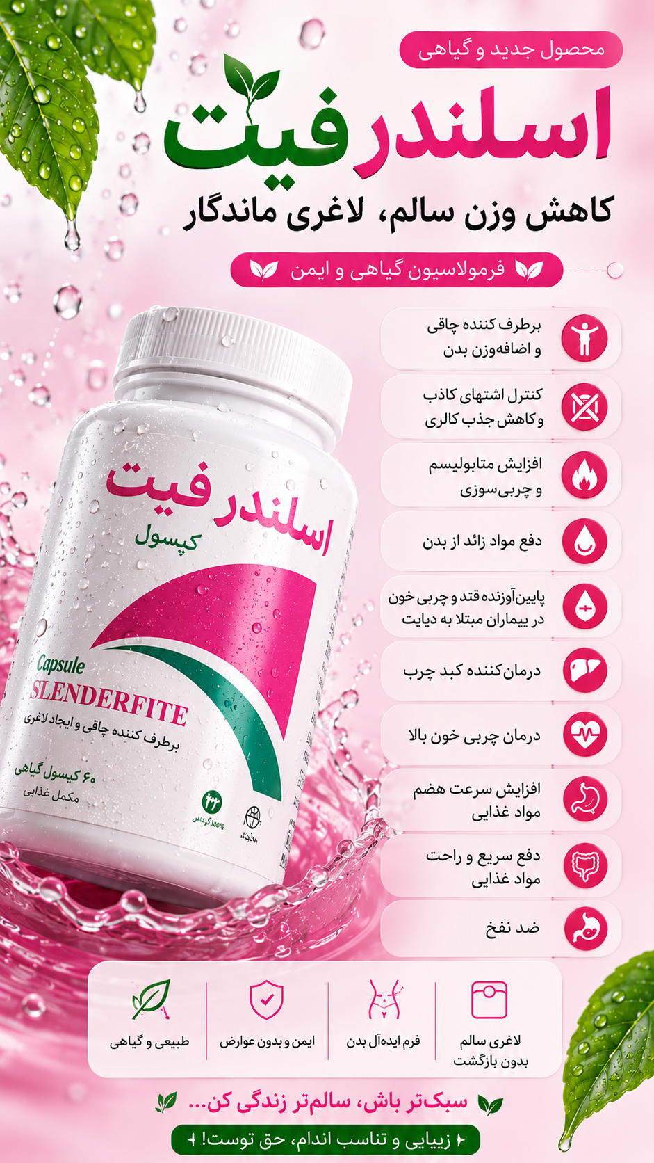 خرید قرص کاهش وزن سریع گیاهی اسلیم | قیمت - مهرآتا
