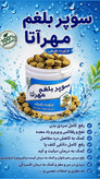 سوپر بلغم مهرآتا