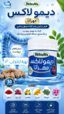 دیمولاکس یبوست