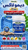 دیمولاکس یبوست