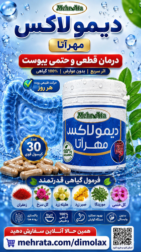 یبوست