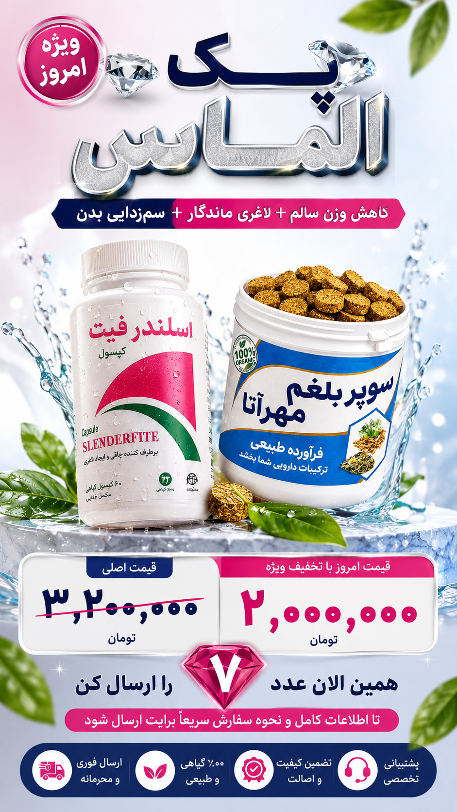پک الماس 💎
