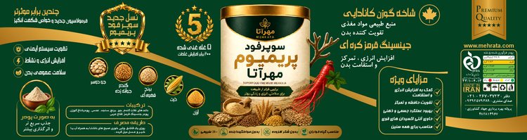 سوپر فود پریمیوم مهرآتا