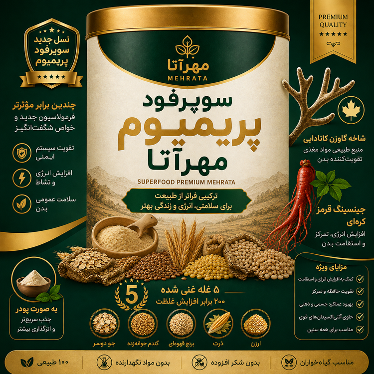 سوپر فود پریمیوم مهرآتا