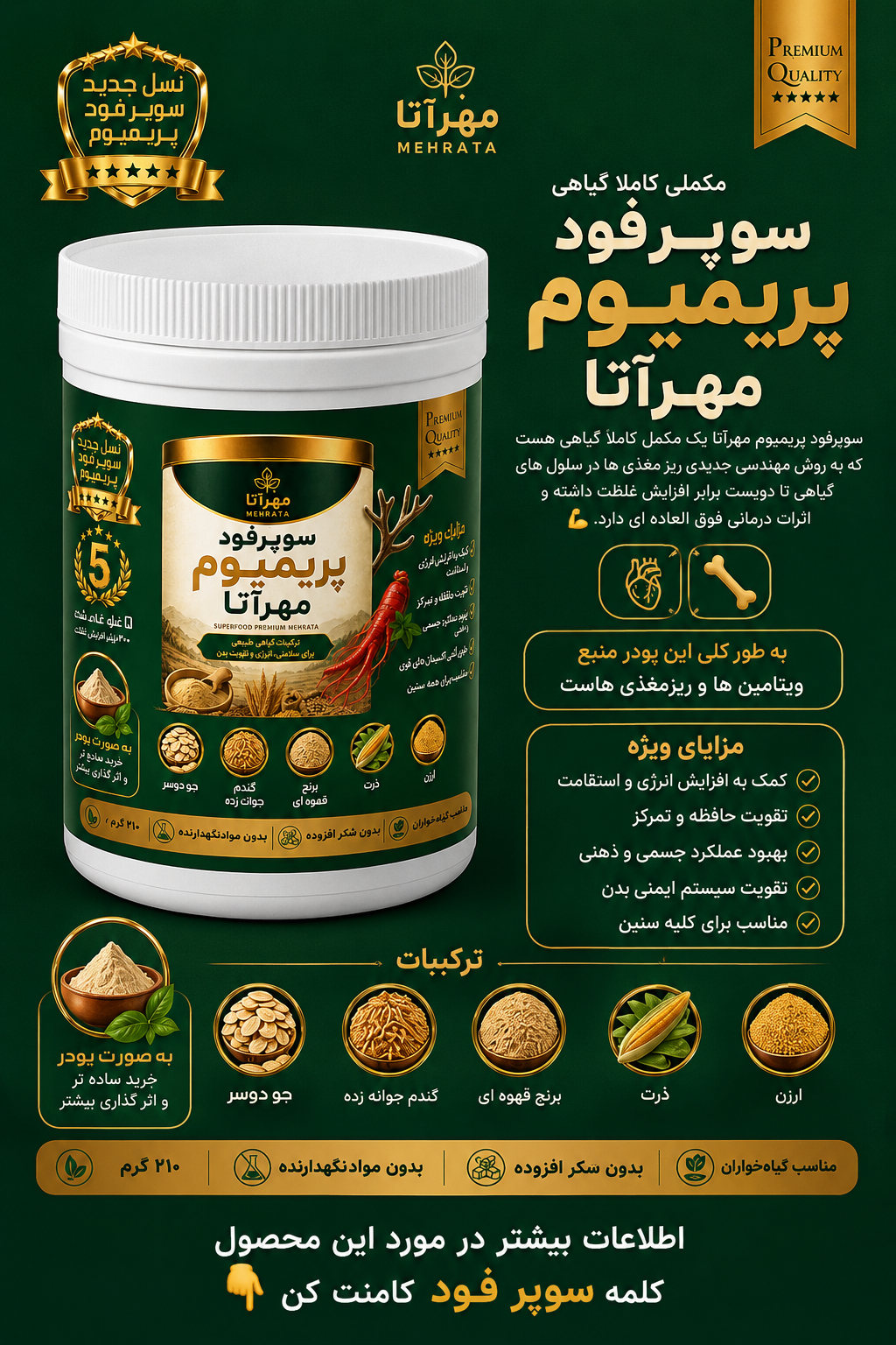 سوپر فود پریمیوم مهرآتا