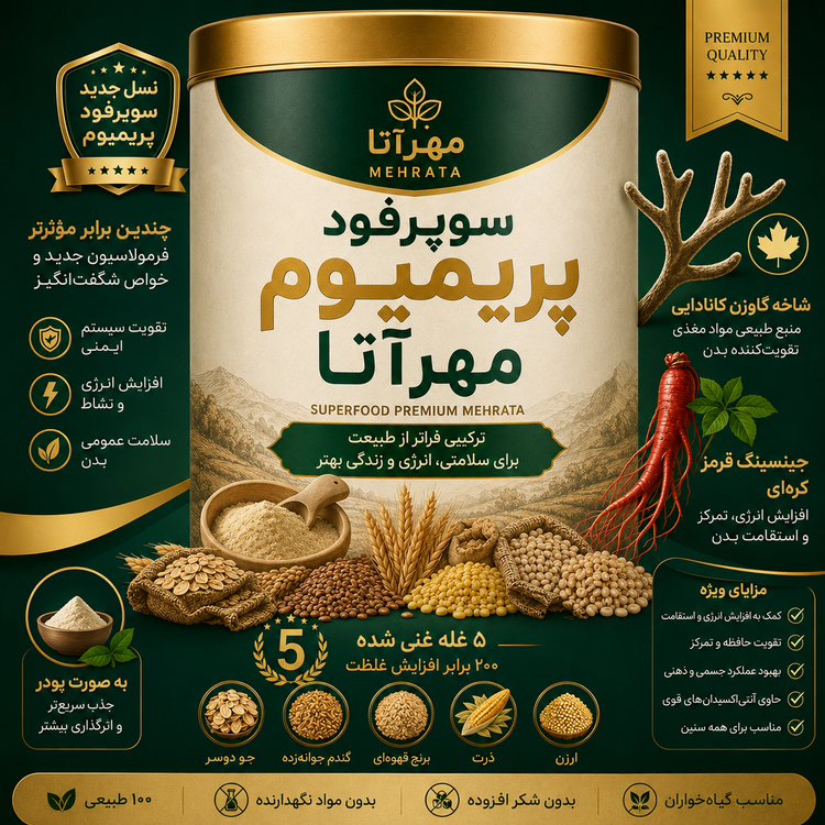 سوپر فود پریمیوم مهرآتا