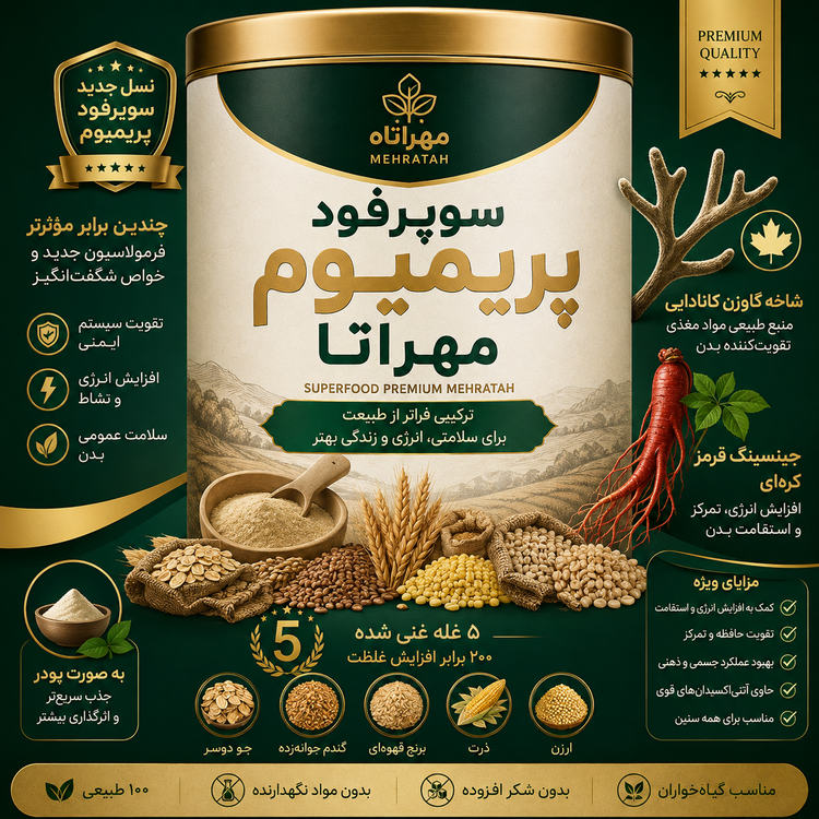 سوپر فود پریمیوم مهرآتا