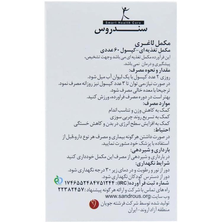 سندروس لاغری